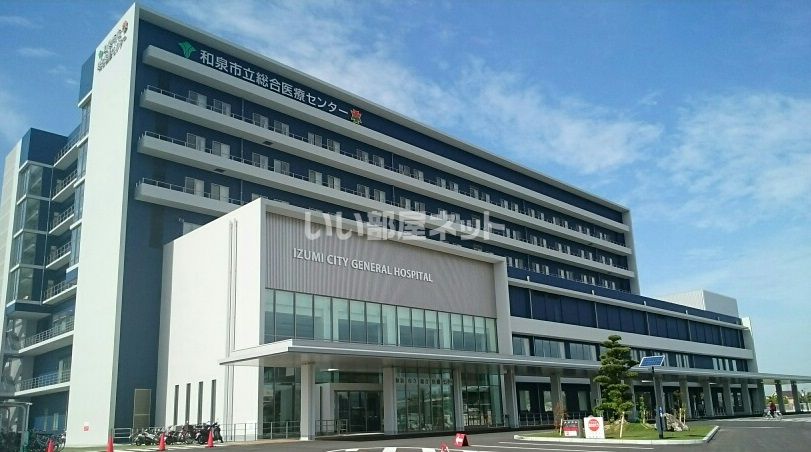近くの和泉市立総合医療センターまで1,170m（徒歩15分）
