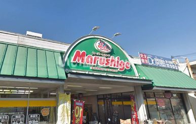 近くのマルシゲ八田店まで367m（徒歩5分）