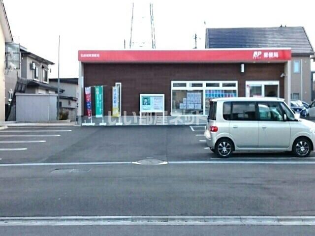 近くの弘前城東郵便局まで1,585m（徒歩20分）