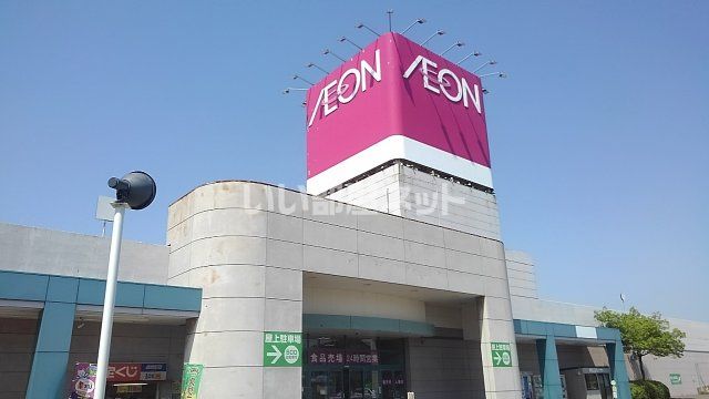 近くのイオン白根店まで1,459m（徒歩19分）