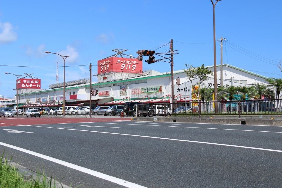 近くのホームセンタータバタ 石川店まで1,156m（徒歩15分）