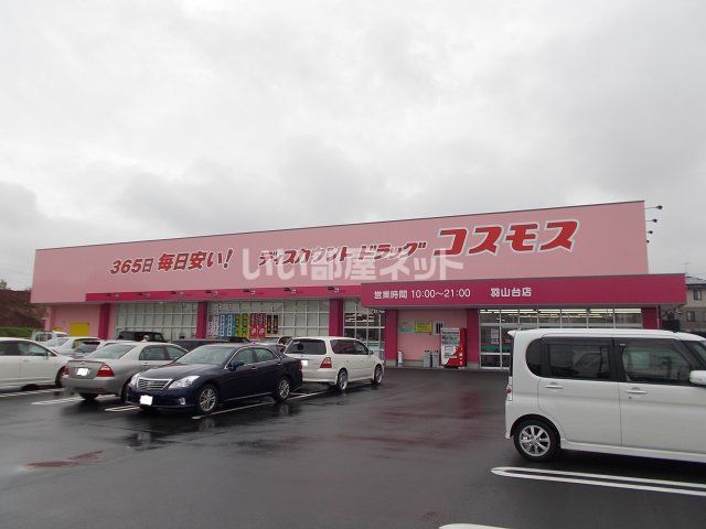 近くにドラッグストアあり
