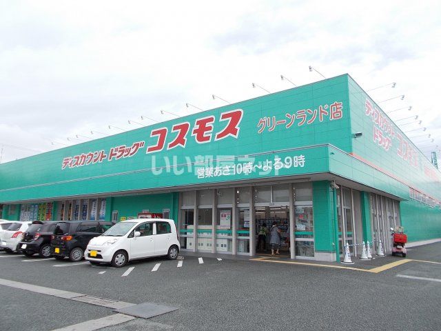 近くにドラッグストアあり
