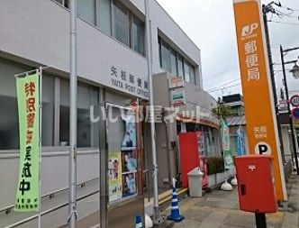 近くの矢板郵便局まで4,891m（徒歩62分）