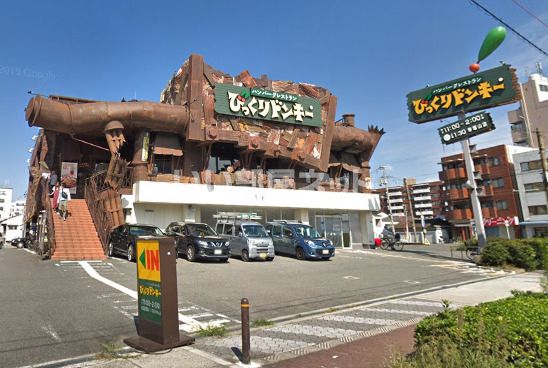 近くのびっくりドンキーまで366m(徒歩5分)