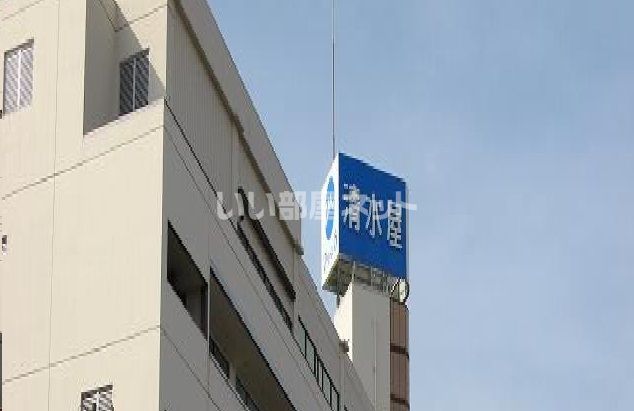 近くのマリーン5清水屋まで1,793m(徒歩23分)