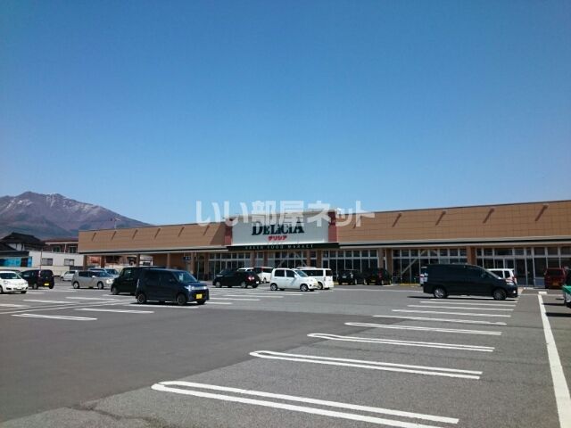 近くのデリシア 中野店まで250m（徒歩4分）