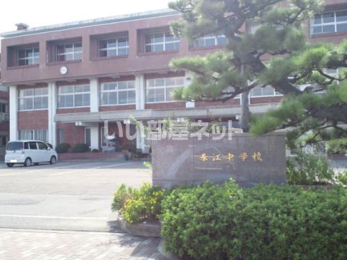 近くの坂井市立春江中学校まで1,480m（徒歩19分）