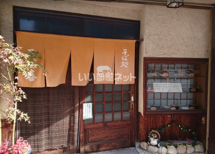 近くのそば喜まで859m(徒歩11分)