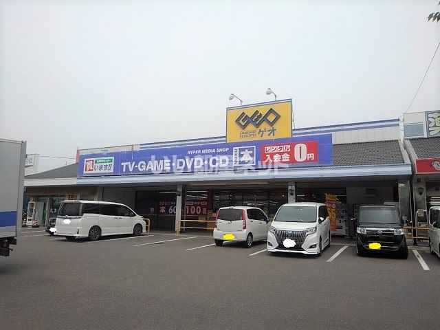 近くのゲオ 詫間店まで255m（徒歩4分）