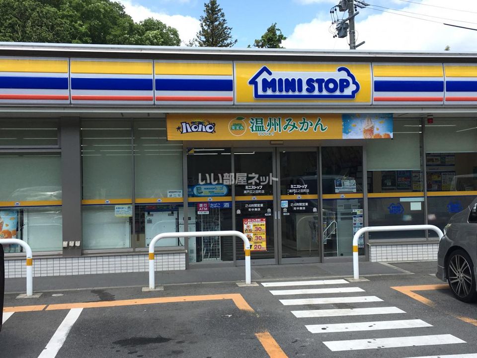 近くのミニストップ 瀬戸広之田町店まで1,420m（徒歩18分）