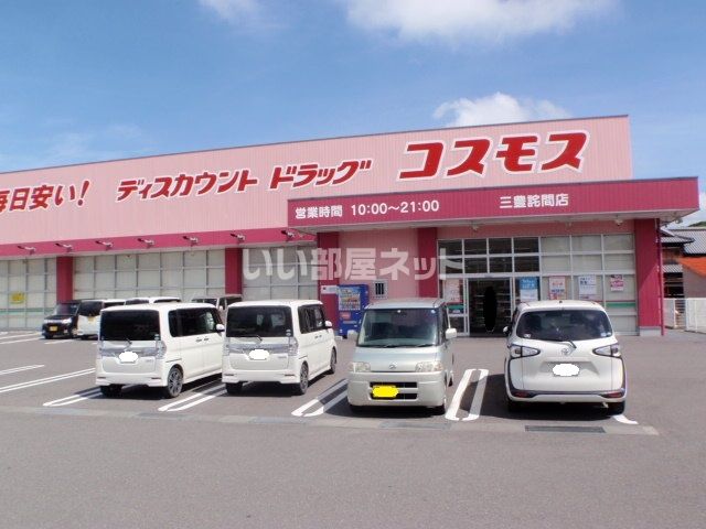 近くのディスカウントドラッグコスモス 三豊詫間店まで5,213m（徒歩66分）