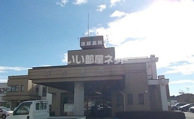 近くの渡部医院まで1,046m（徒歩14分）