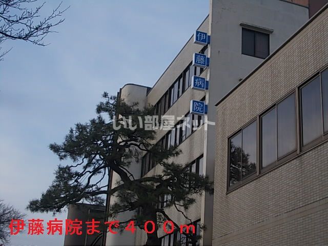 近くの伊藤病院まで912m（徒歩12分）