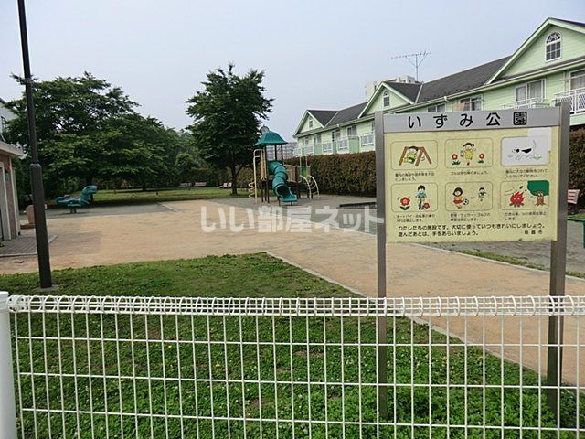 近くのいずみ公園まで635m（徒歩8分）