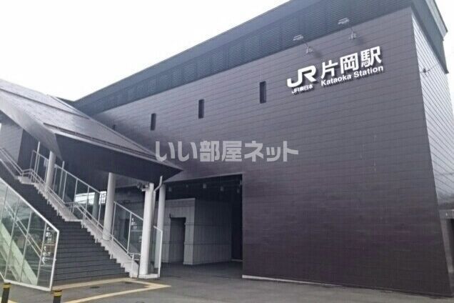 近くの片岡まで994m（徒歩13分）