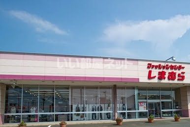 近くのファッションセンターしまむら真壁店まで645m(徒歩9分)