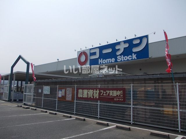 近くのホームストック 宮津店まで2,014m（徒歩26分）