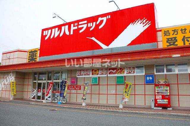 近くのドラッグストアまで352m（徒歩5分）