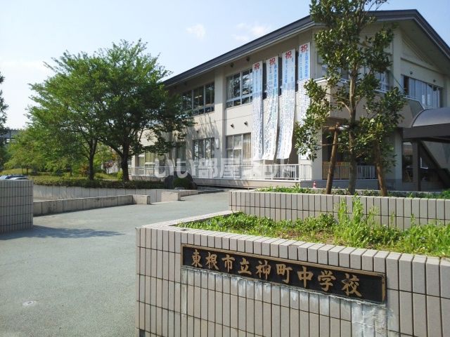 近くの東根市立神町中学校まで647m（徒歩9分）