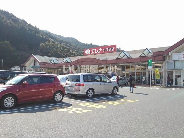 近くのエレナ 小江原店まで252m（徒歩4分）