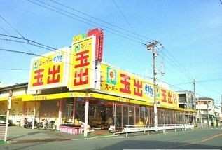 近くのスーパー玉出 勝山店まで560m(徒歩7分)