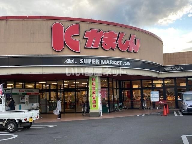 近くのかましんもんぴあ店まで1,892m（徒歩24分）