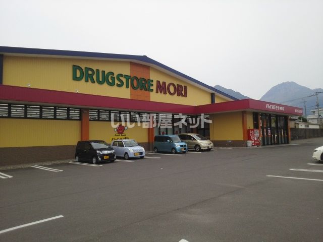 近くのDRUG STORE MORI(ドラッグストアモリ) 島原店まで519m（徒歩7分）
