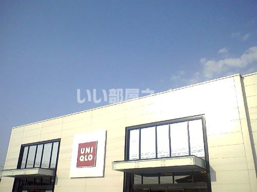 近くのユニクロ 島原店まで299m（徒歩4分）