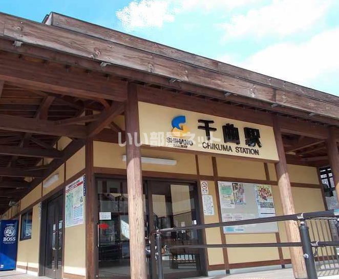 近くの千曲駅まで630m(徒歩8分)
