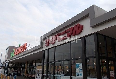 近くのヨークベニマル保原店まで289m（徒歩4分）