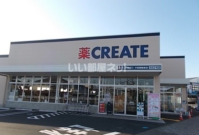 近くのドラッグストアまで745m（徒歩10分）