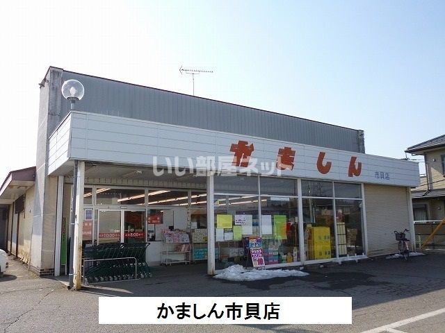 近くのスーパーまで3,506m（徒歩44分）