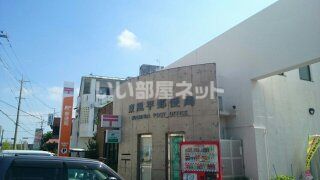 近くの東風平郵便局まで650m(徒歩9分)