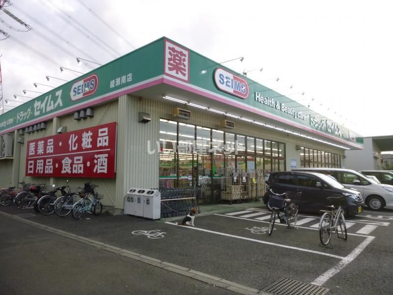近くのドラッグストアまで884m（徒歩12分）