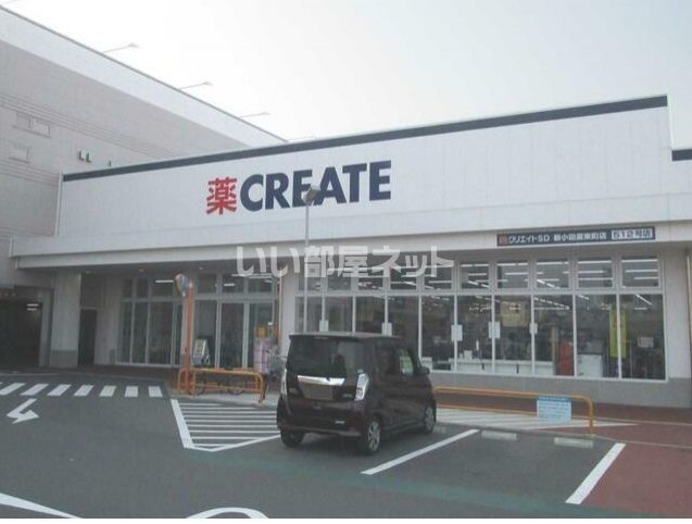 近くのクリエイトSD(エス・ディー) 新小田原東町店まで756m（徒歩10分）