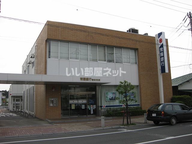 近くの（株）常陽銀行 菅谷支店まで698m（徒歩9分）