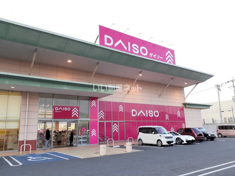 近くのダイソー　ハローズ笠岡店まで95m（徒歩2分）