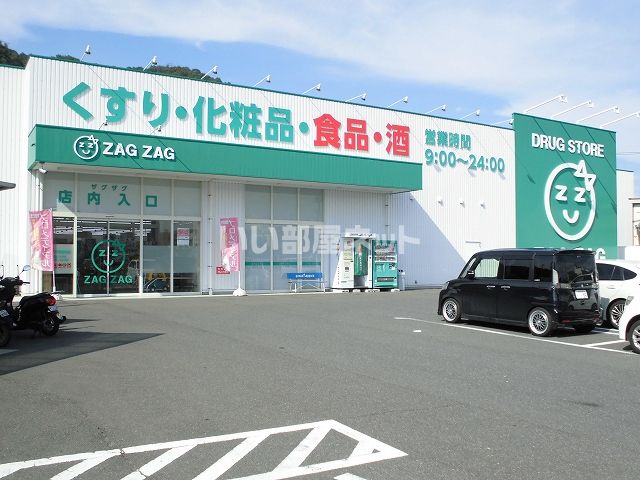 近くのZAG ZAG(ザグザグ) 笠岡番町店まで340m（徒歩5分）