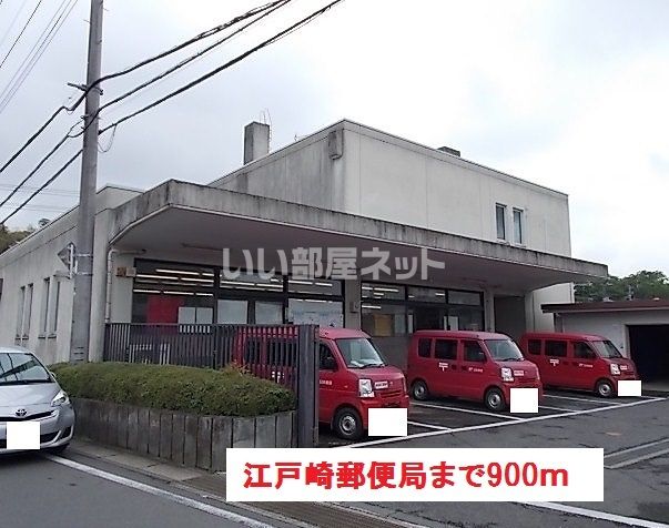 近くの江戸崎郵便局まで446m(徒歩6分)