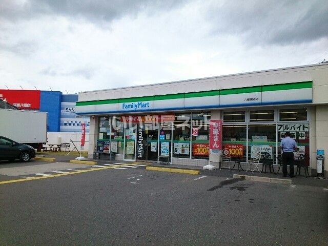 近くのファミリーマート 八幡国道店まで620m（徒歩8分）