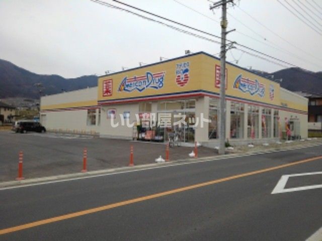 近くのアメリカンドラッグ 千曲上山田店まで1,265m（徒歩16分）