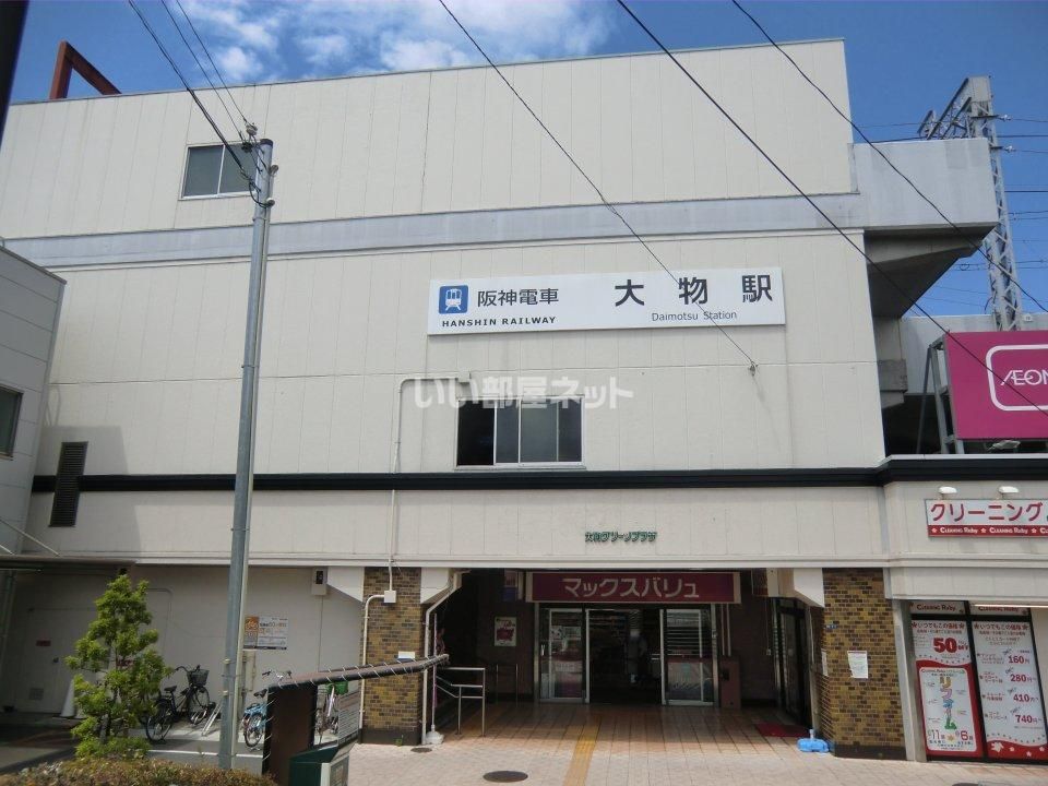 近くの大物駅まで404m（徒歩6分）
