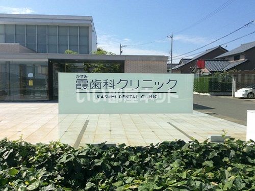 近くの霞歯科クリニックまで99m（徒歩2分）