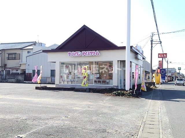 近くのサーティワンアイスクリーム 久留米大善寺店まで1,004m（徒歩13分）