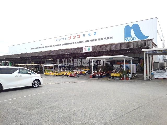 近くのホームプラザナフコ 八女店まで468m（徒歩6分）