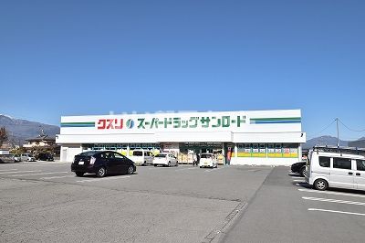 近くのクスリのサンロード 田富店まで161m（徒歩3分）
