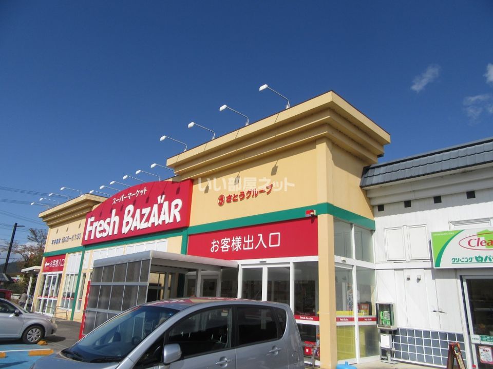 近くのフレッシュバザール 出石店まで450m（徒歩6分）
