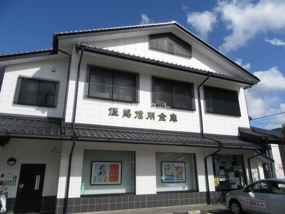 近くの但馬信用金庫出石支店まで918m（徒歩12分）
