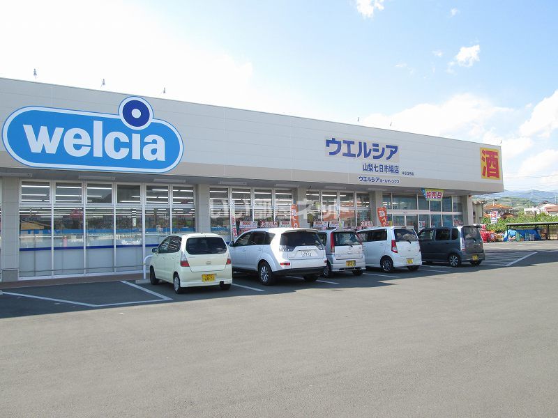 近くにドラッグストアあり